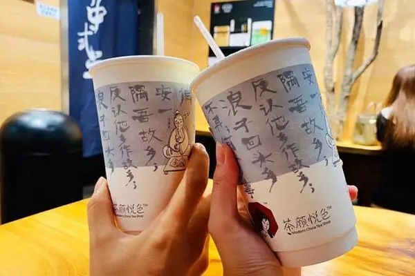 茶颜悦色杯子图案