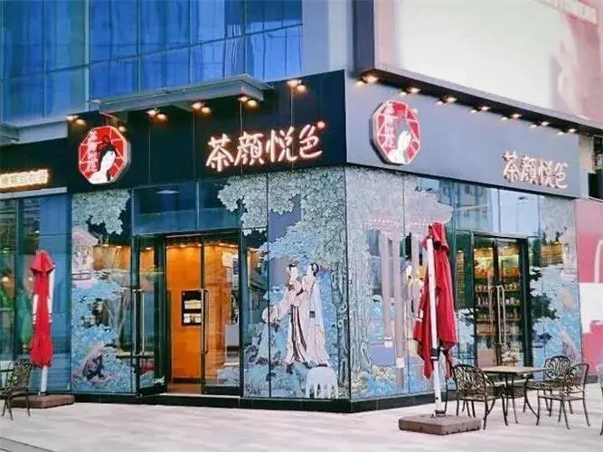 茶颜悦色西安有店吗