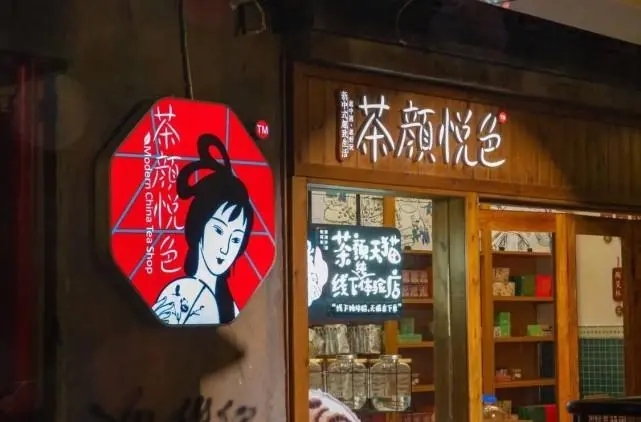 茶颜悦色线下门店遍布全国，服务网络广泛覆盖大中城市